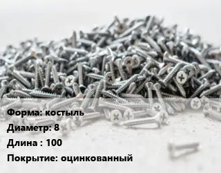 Шуруп костыль 8х100 оцинкованный